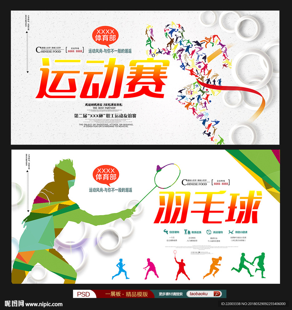 体育运动全民运动会