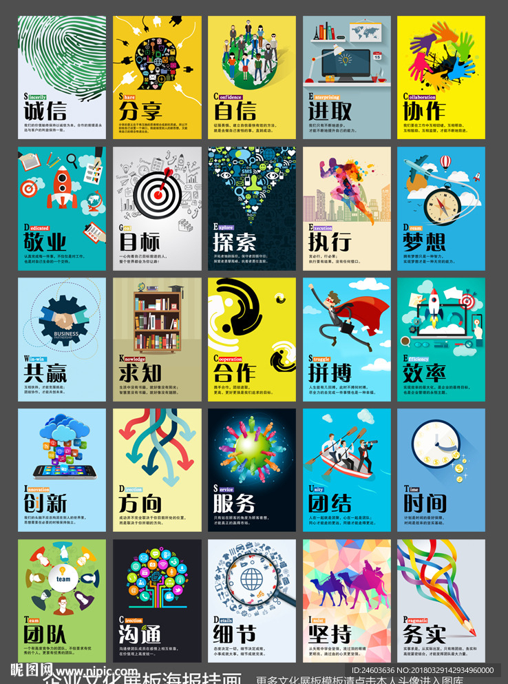 企业文化展板海报图片