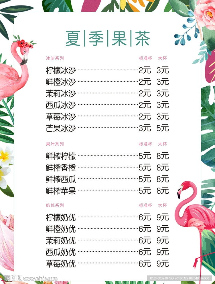 茶饮菜单饮品店菜单饮品冷饮海报