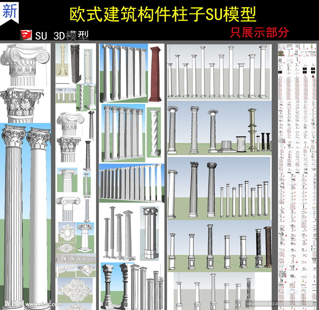欧式建筑构件柱子模型