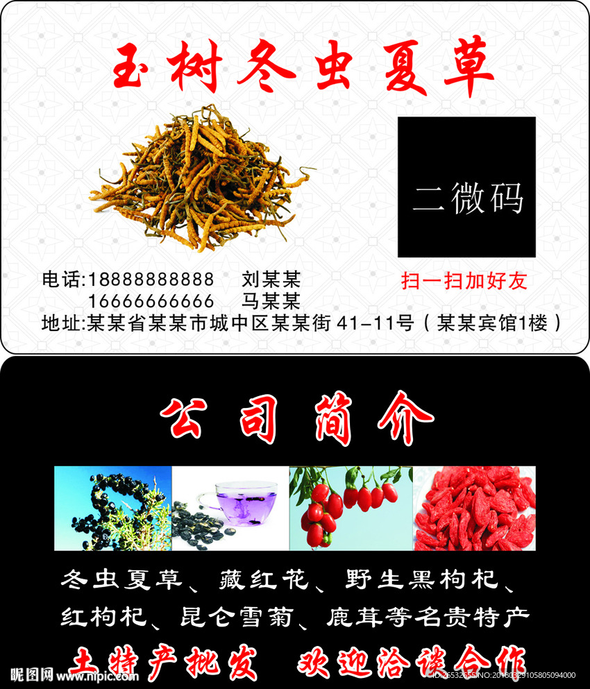 青藏土特产名片