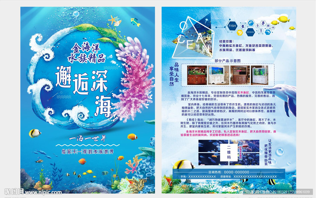水族宣传单