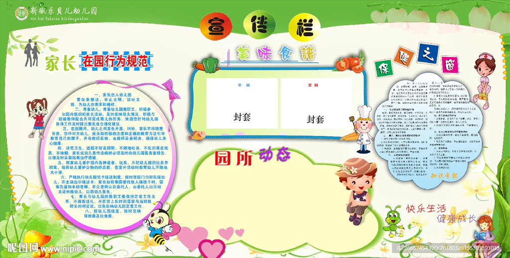 幼儿园宣传栏图片