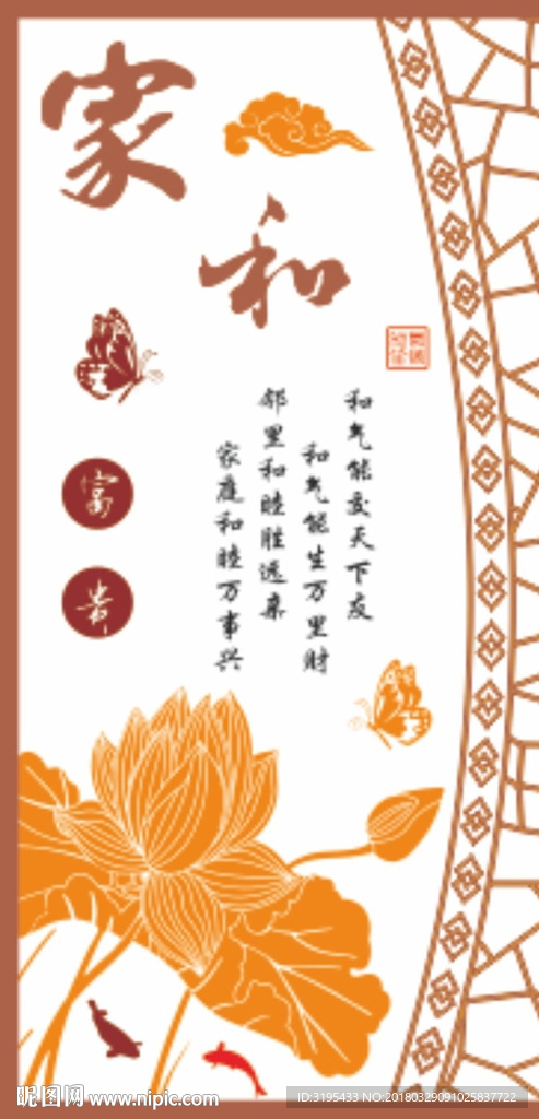 硅藻泥图案  家和荷花  玄关