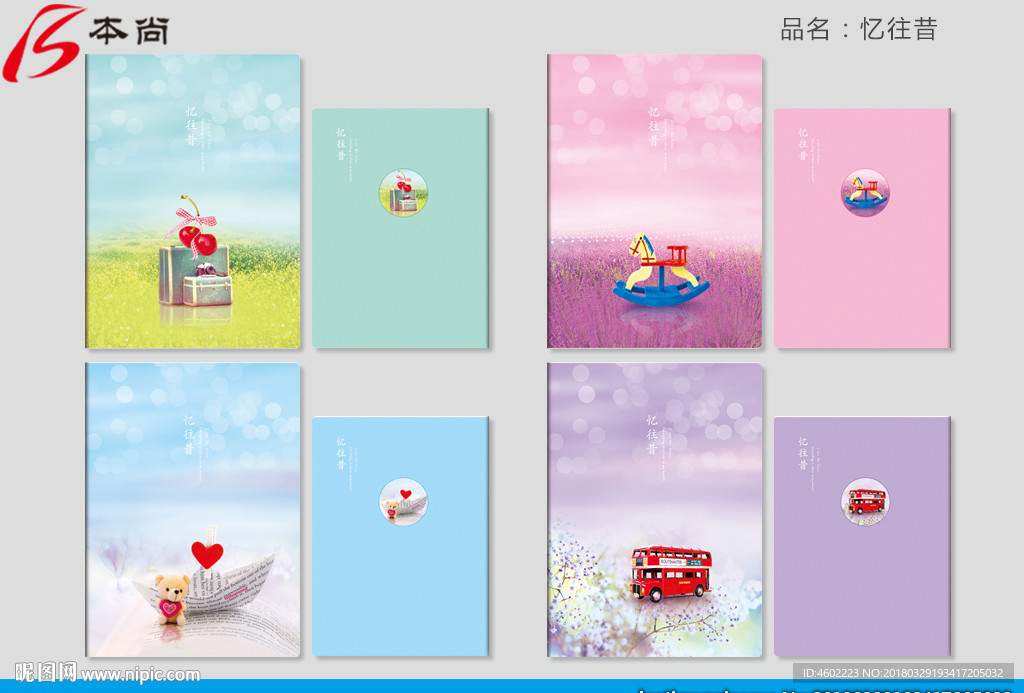 忆往昔本子封面