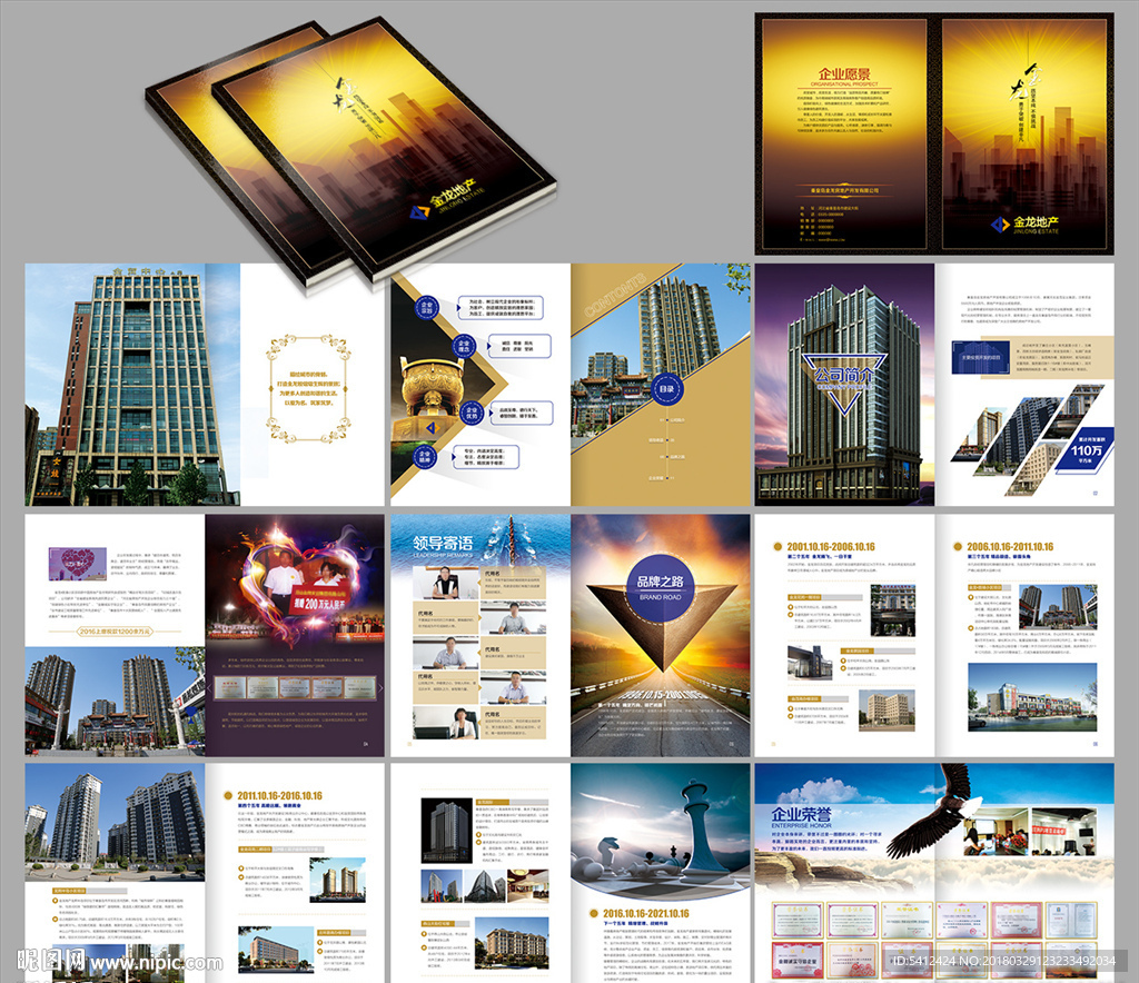 时尚大气房地产公司画册公司简介