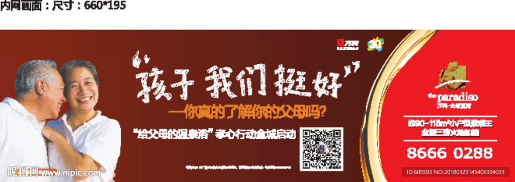 房地产网络通栏