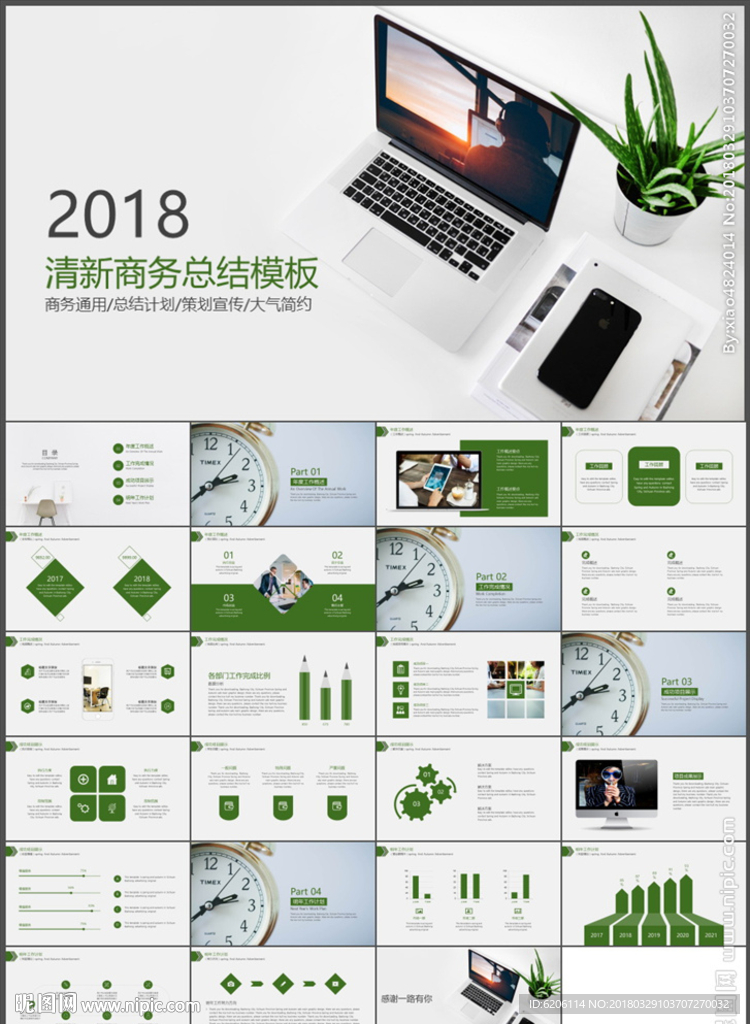 清新商务总结PPT