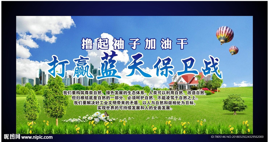 打赢蓝天保卫战