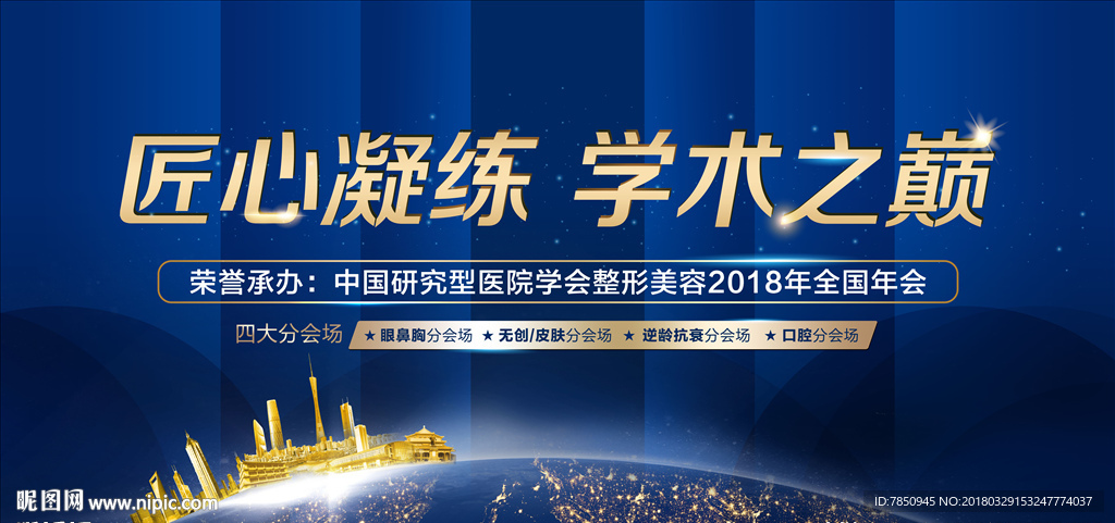 整形会议背景墙