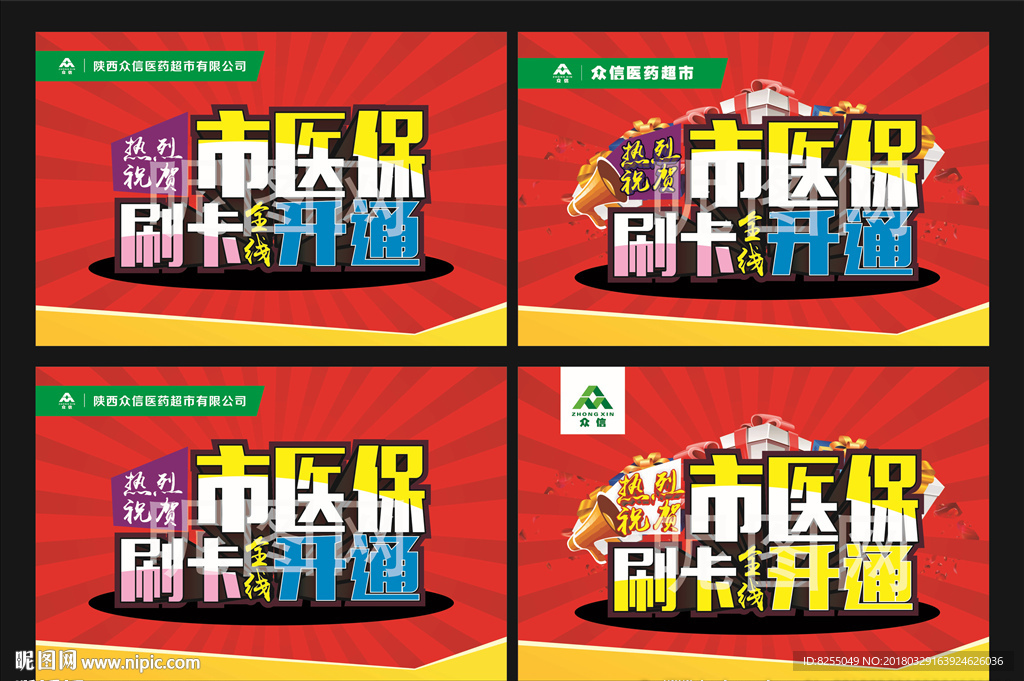 热烈祝贺市医保刷卡全线开通