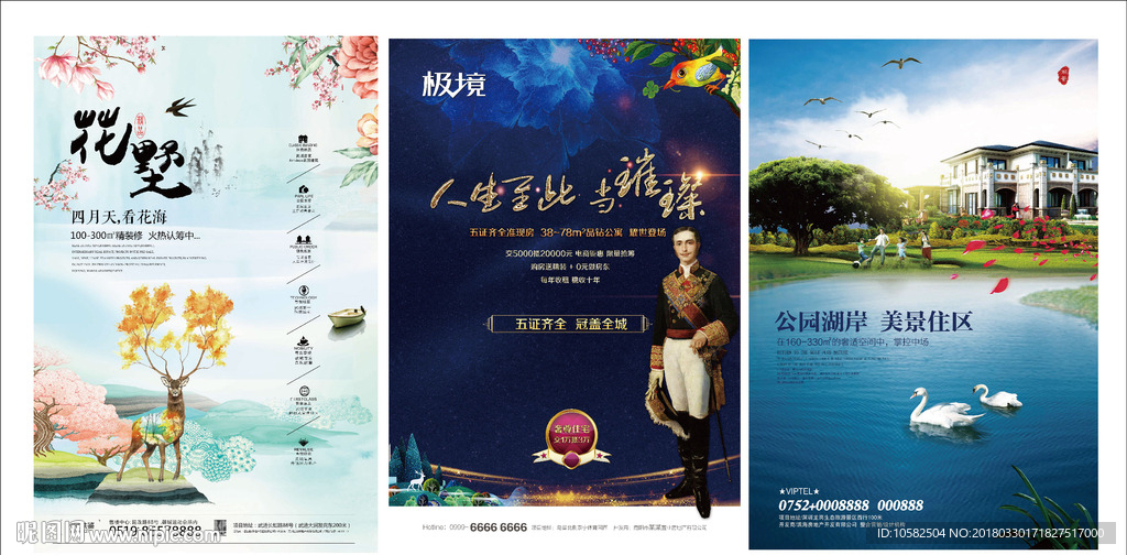 高端手绘水彩地产广告海报单图