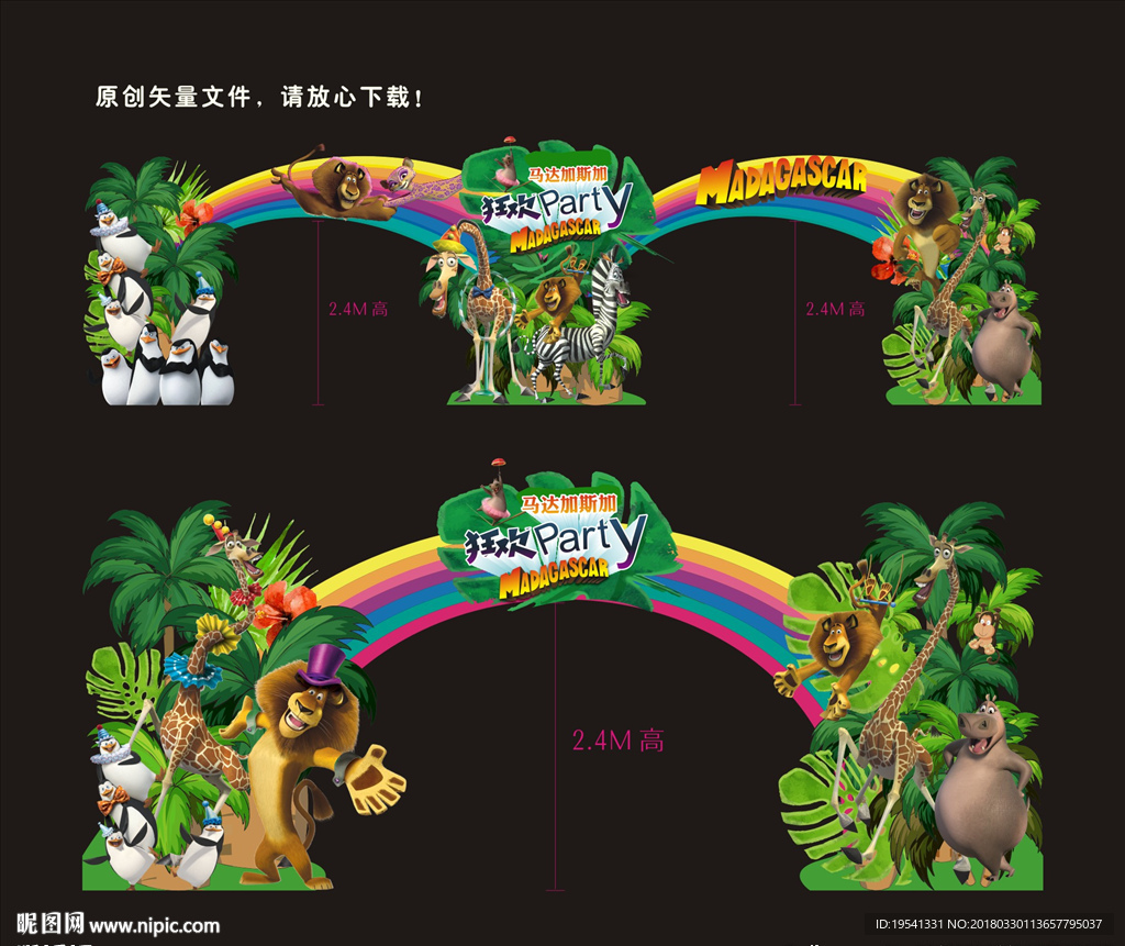 马达加斯加拱门  动物园