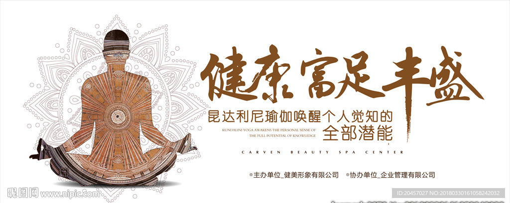 瑜伽活动展板