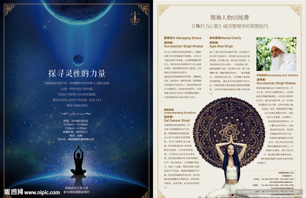 瑜伽宣传海报DM