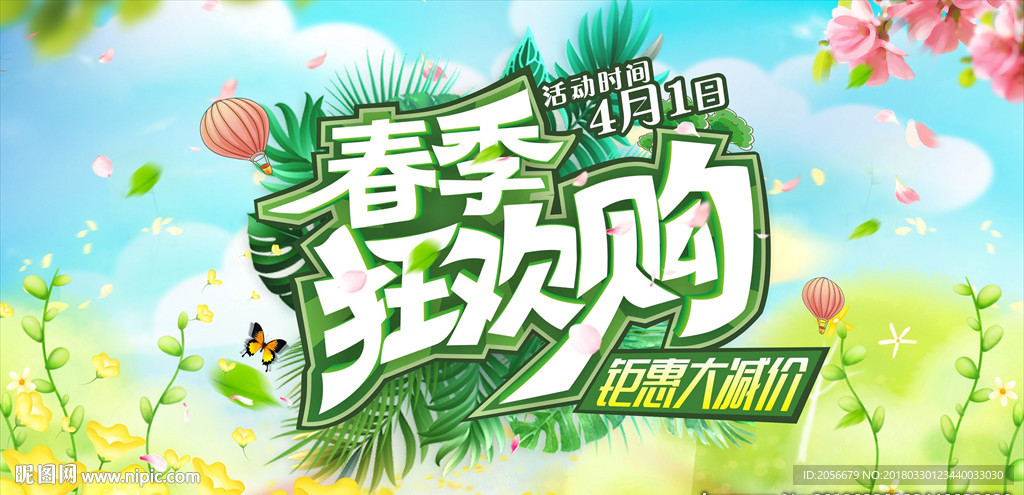 春季海报