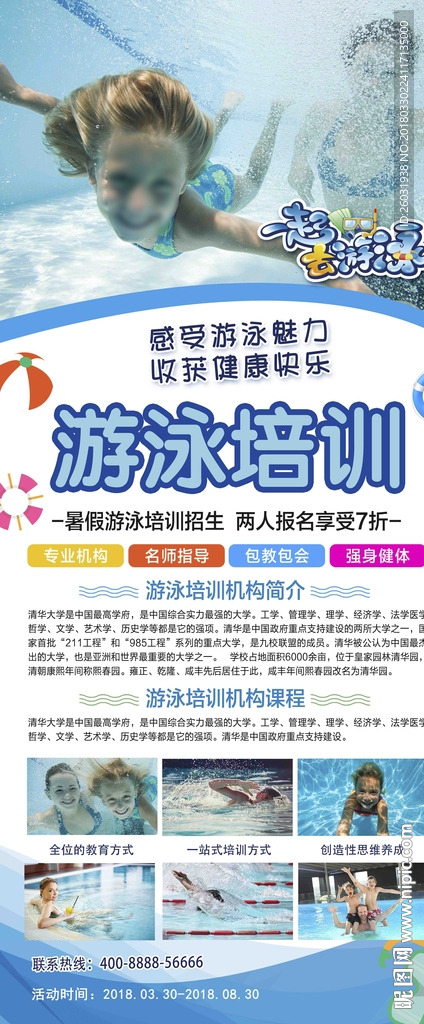 游泳馆培训X展架