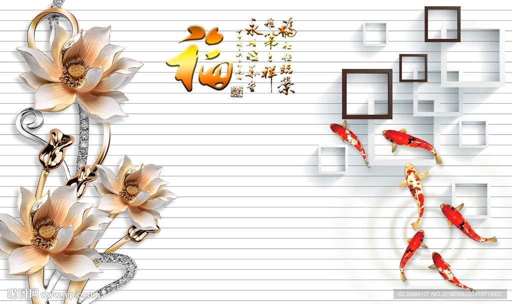 浮雕鲤鱼荷花3d背景墙
