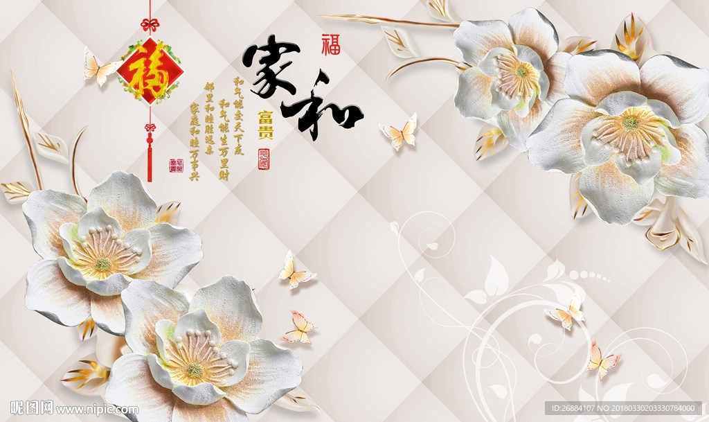 家和富贵立体浮雕花卉背景墙