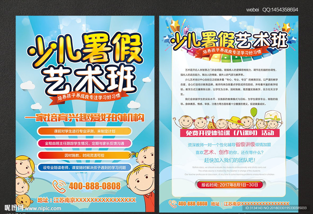 教育培训班单页