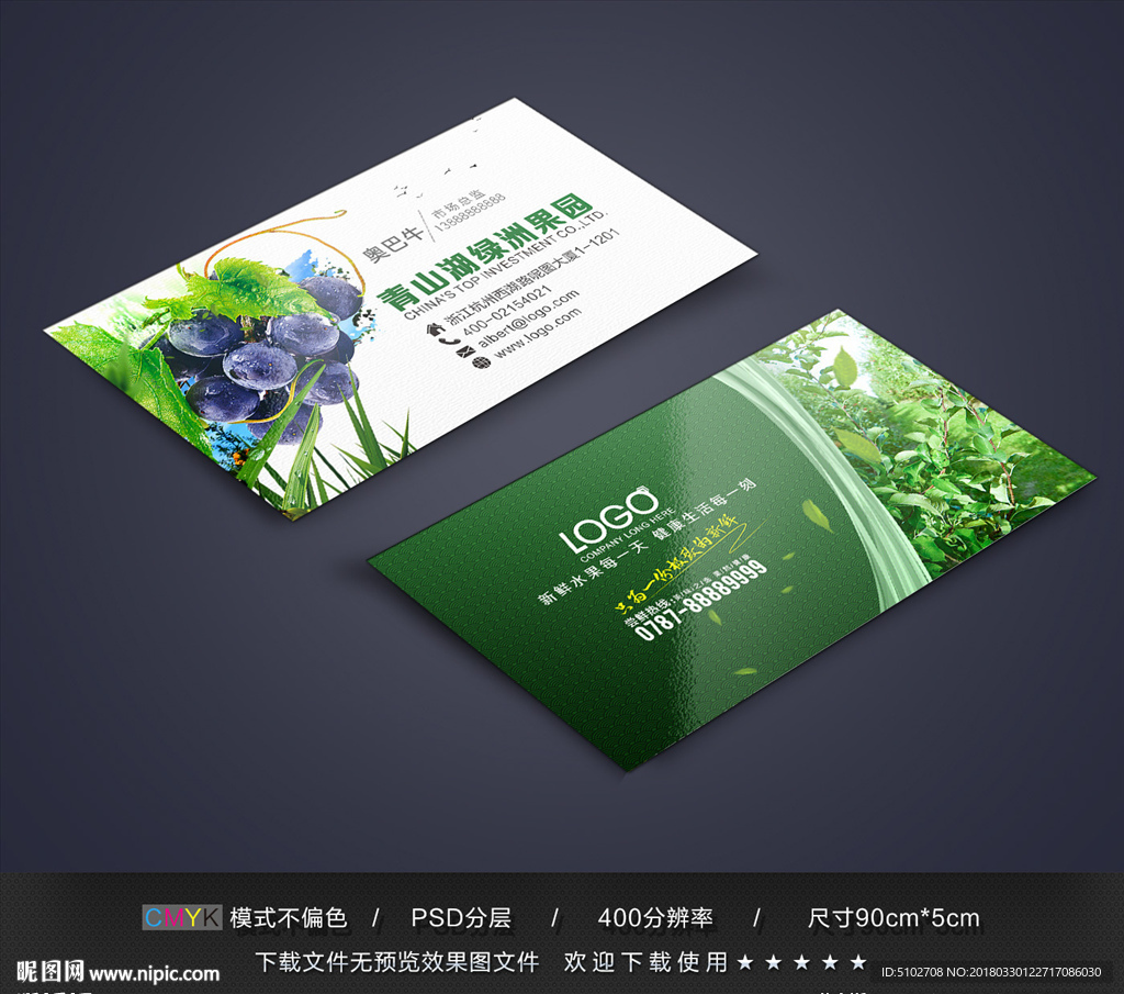 葡萄水果名片