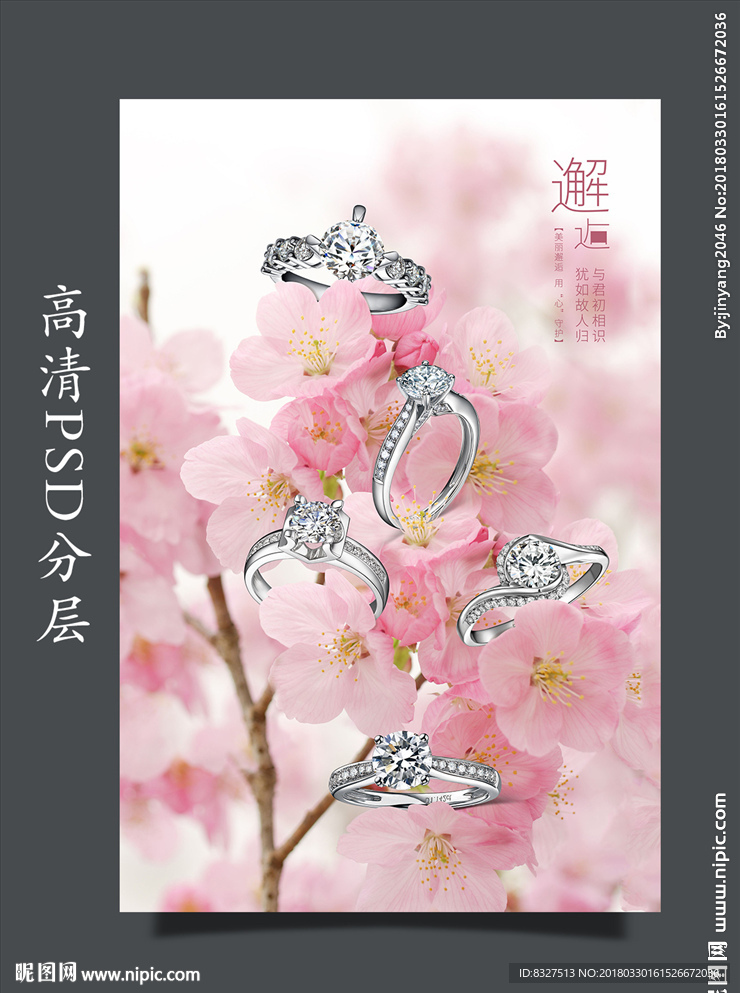 高清钻石珠宝海报设计