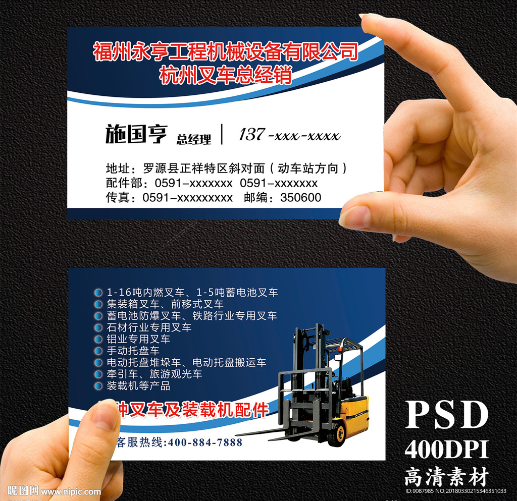 叉车装载机名片模板