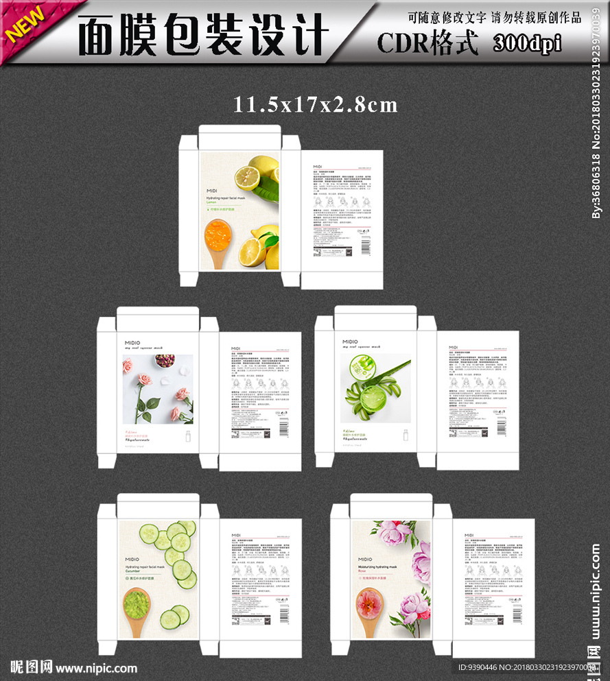 美容面膜包装设计