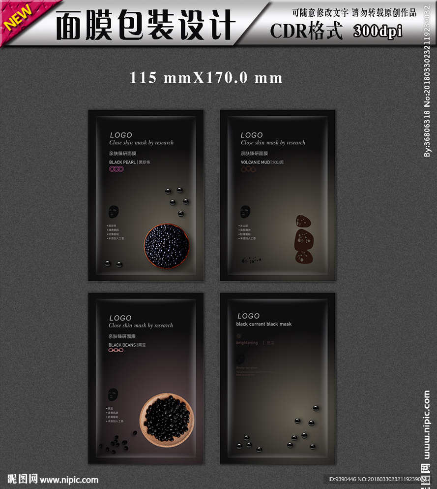 高端面膜包装设计