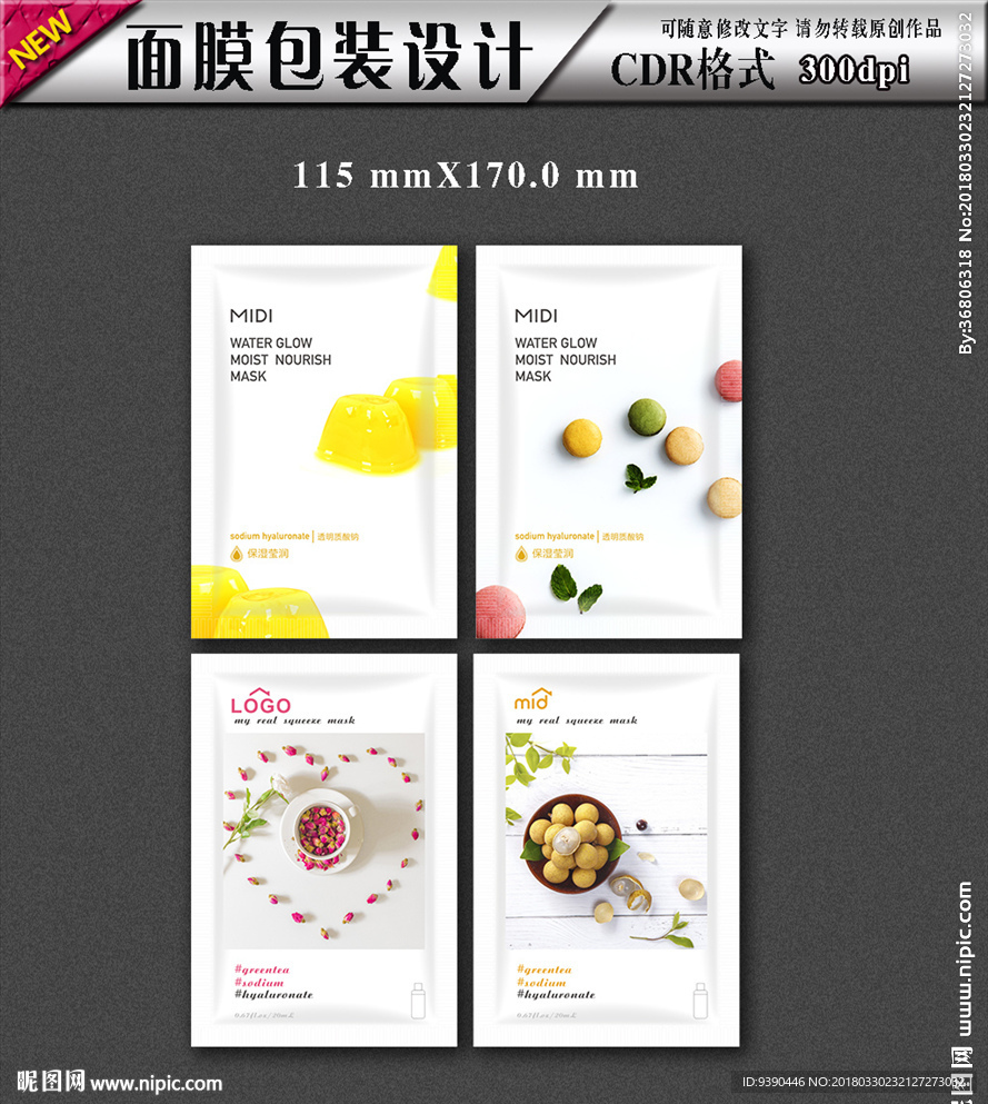 水果面膜包装设计