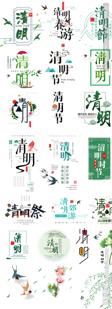 清明节传统节日艺术字主题文案