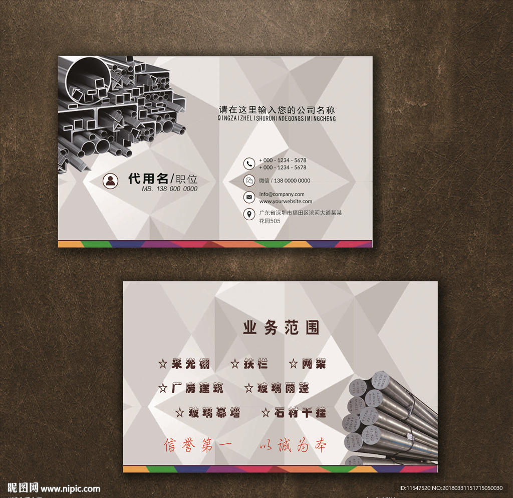 钢材名片