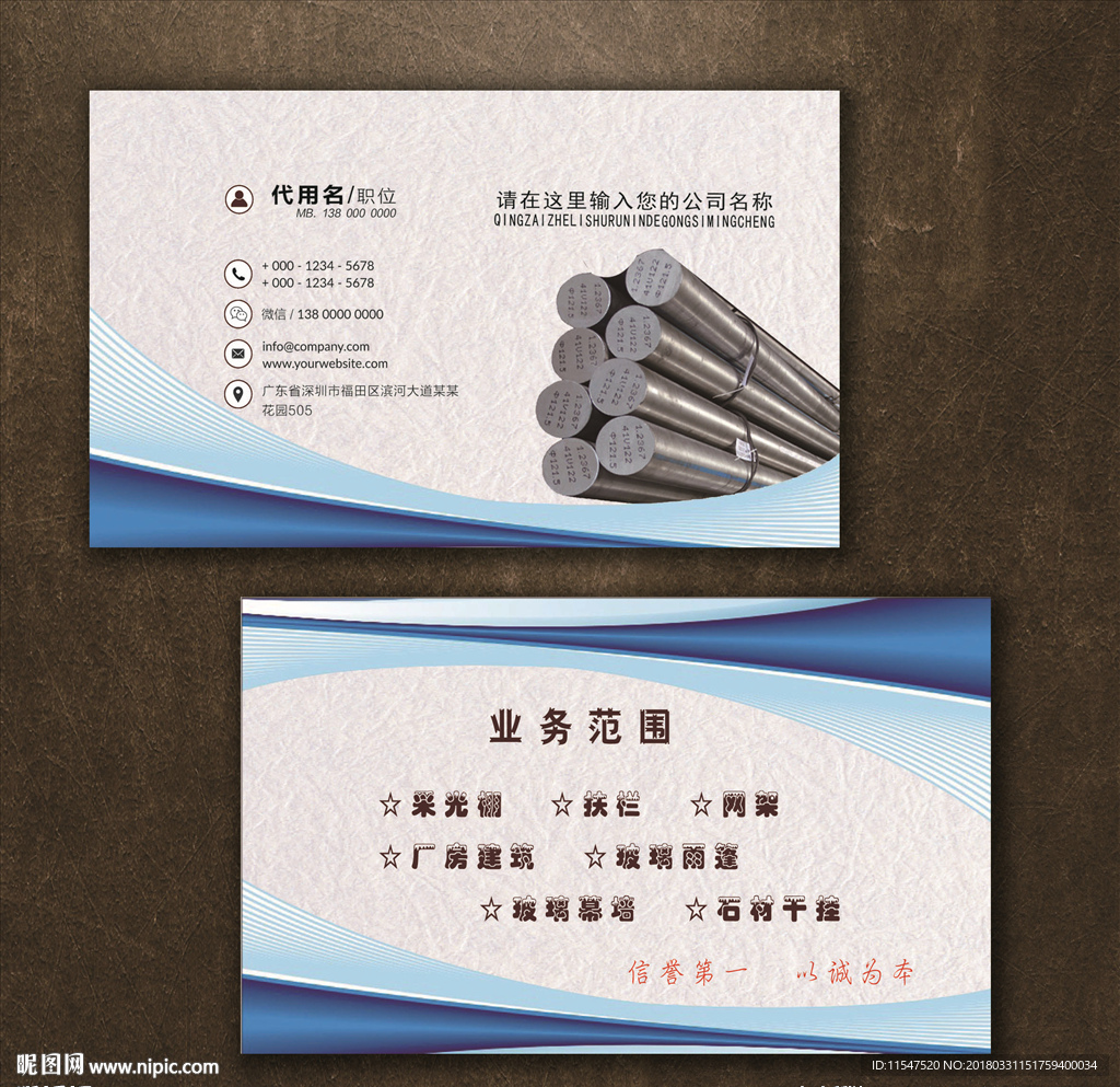 钢材名片