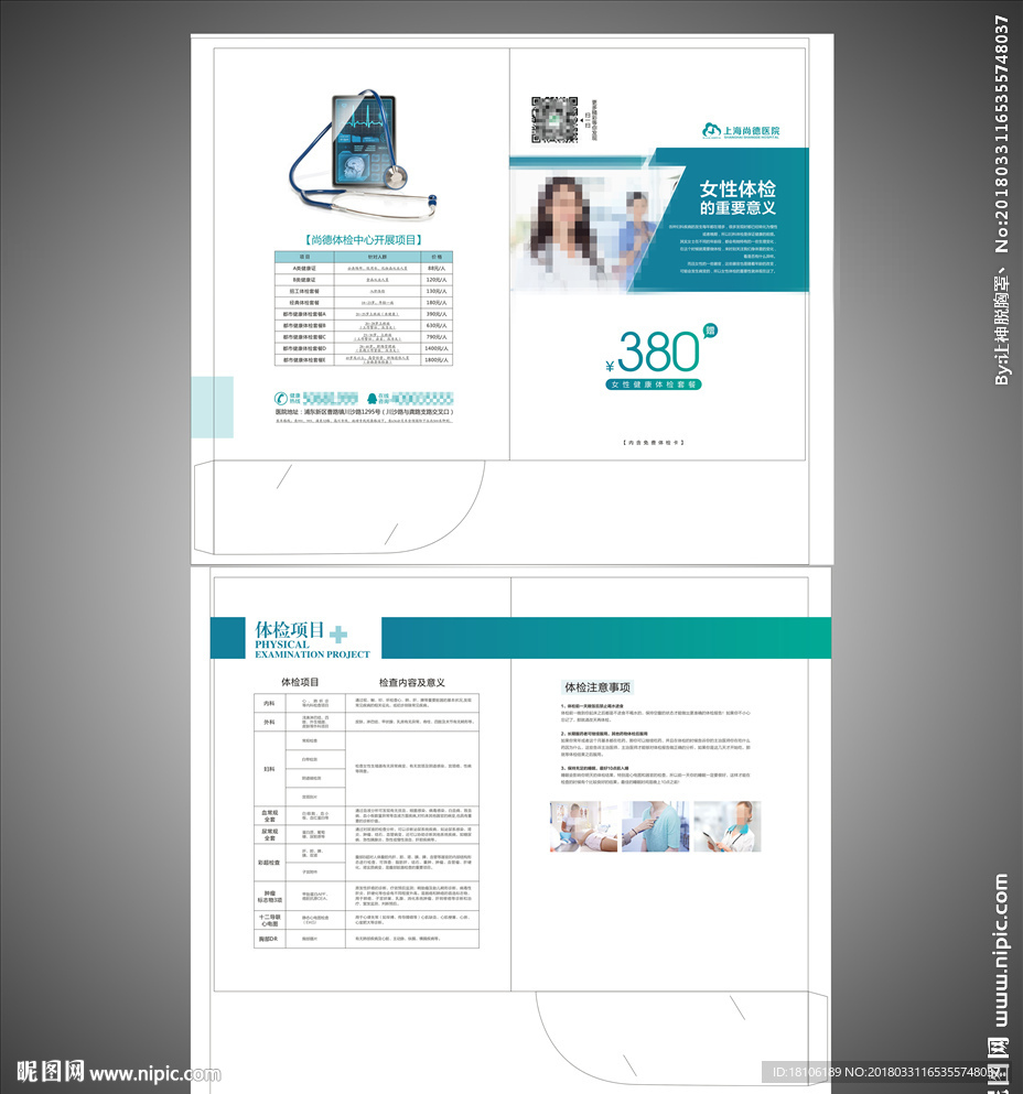 三八节女性免费体检套餐