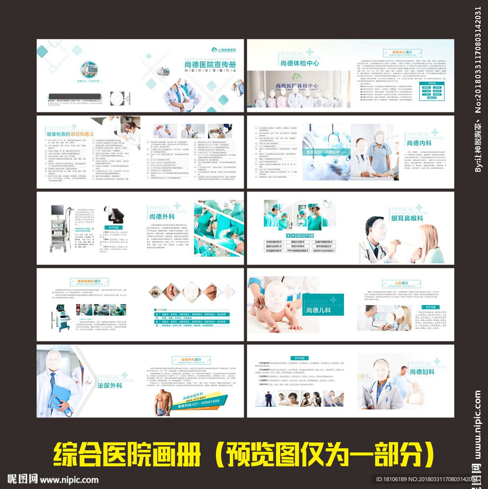 综合医院画册