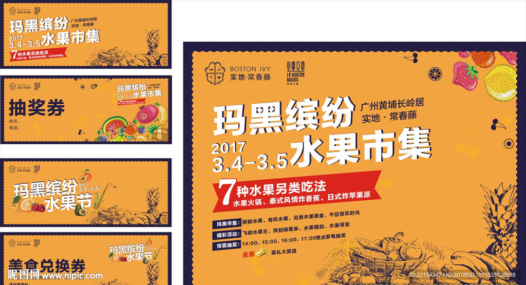 地产暖场水果素描市集活动背景抽