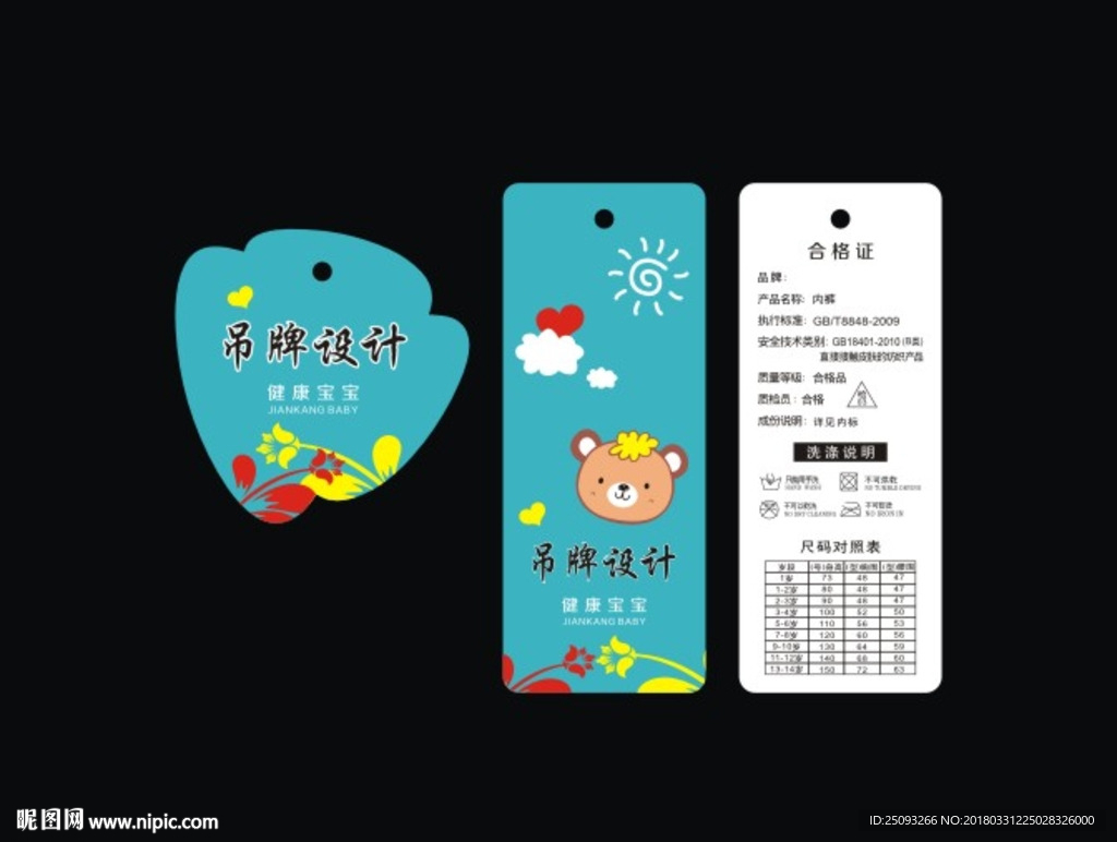 卡通吊牌 儿童吊牌