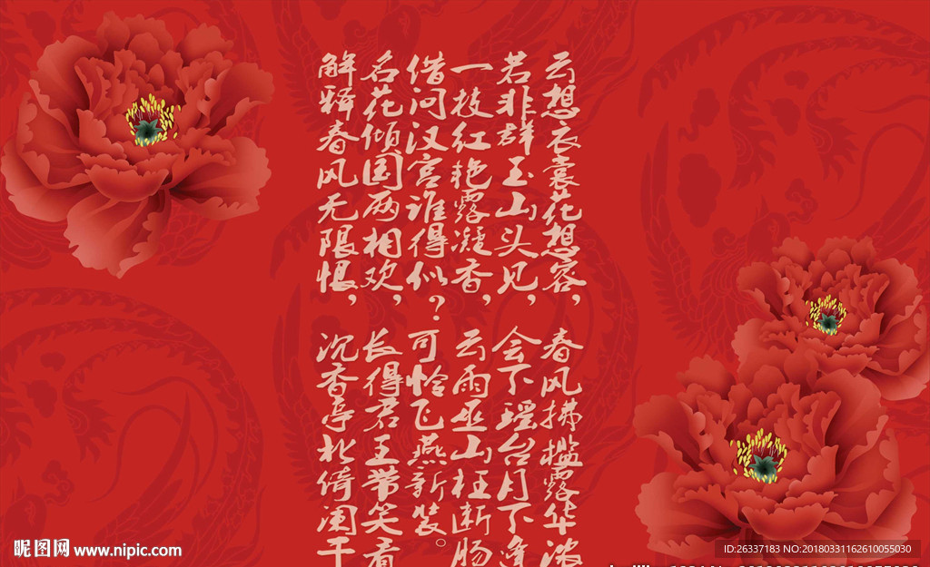 古诗词红杨贵妃