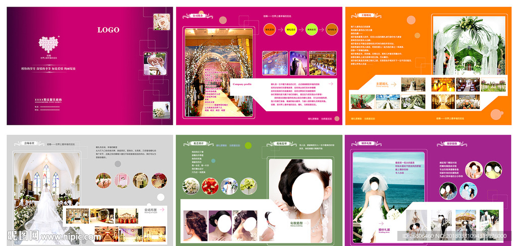 婚礼婚庆公司宣传画册