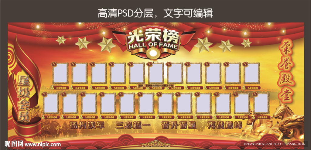 光荣榜荣誉殿堂