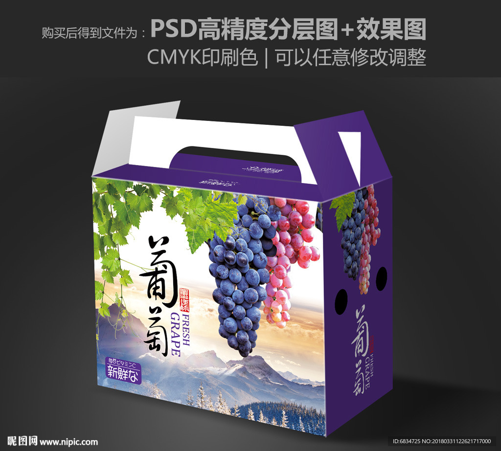 葡萄包装 葡萄礼盒 展开图