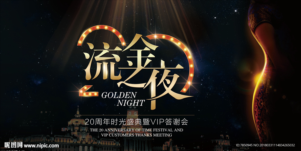 大型整形医院答谢会背景