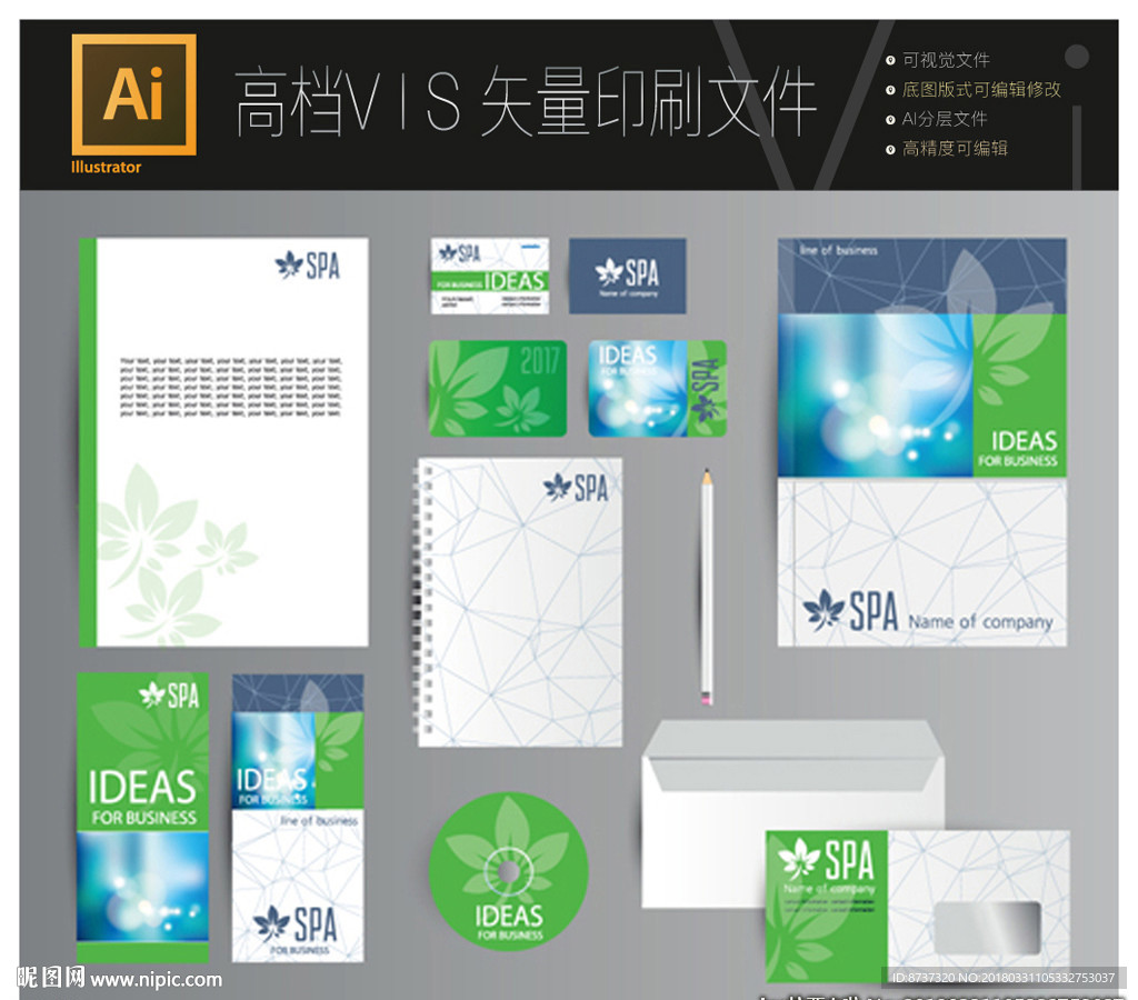 SPA化妆品VI图片