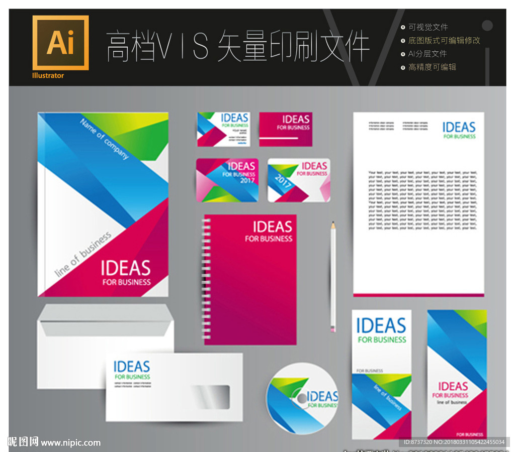 互联网运动企业VIS手册图片