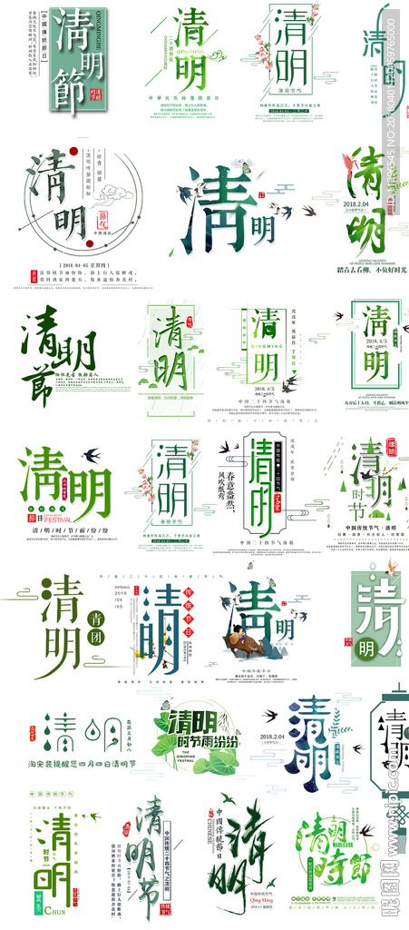 清明节传统节日艺术字主题文案