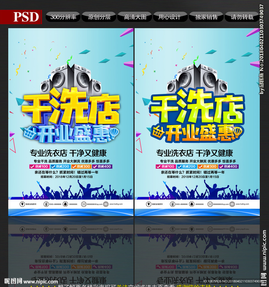 干洗店开业海报