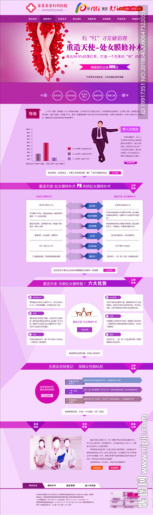 处女膜修补网站图片