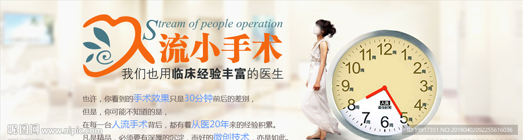 医疗人流banner图片