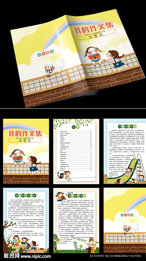 卡通涂鸦读书小女孩作文集封面