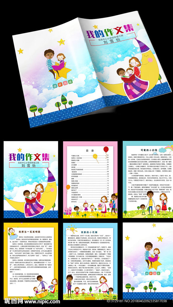 可爱全家福中小学生作文集模板